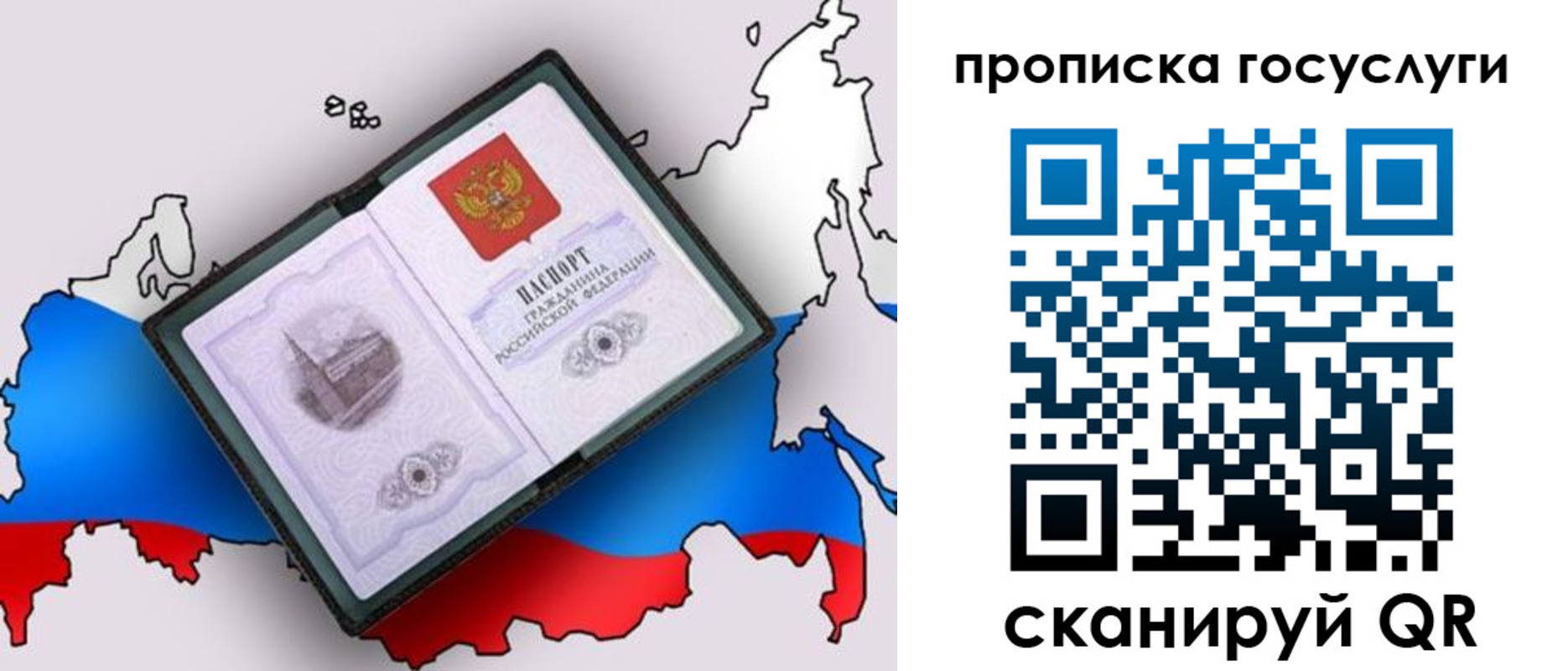 купить прописку в Заволжье