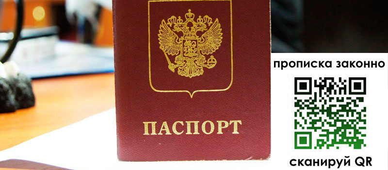 регистрация в Заволжье прописка в Заволжье